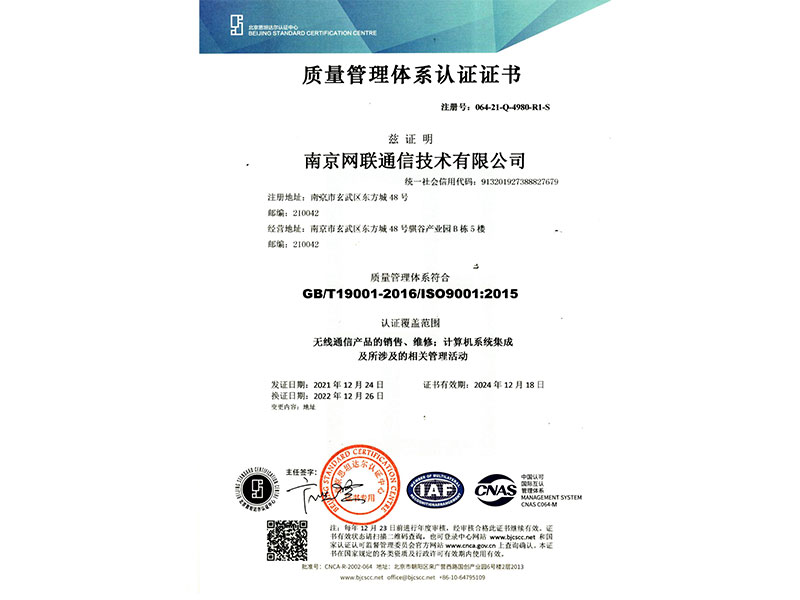 2021-2024年度质量管理体系ISO9001:2015认证证书